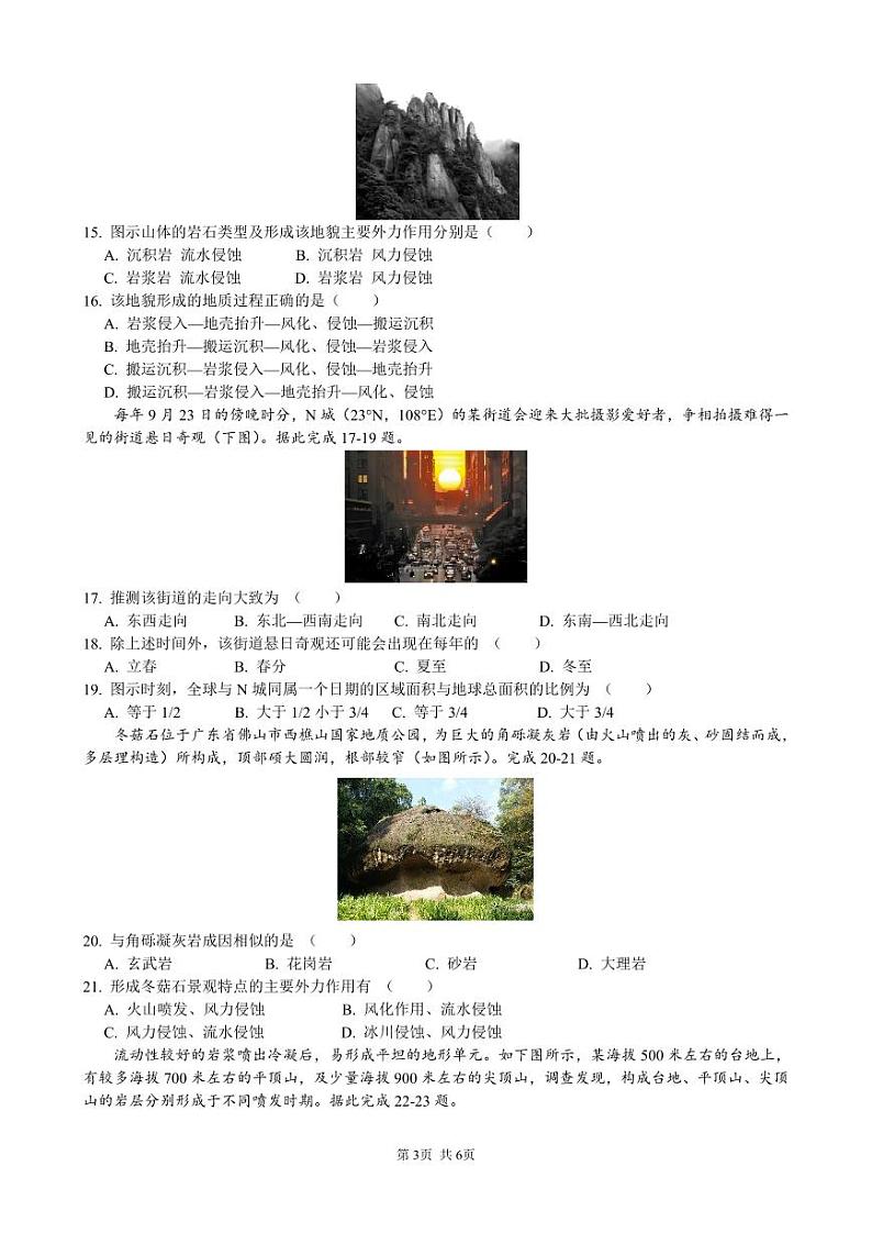 地理试题 1.2第3页