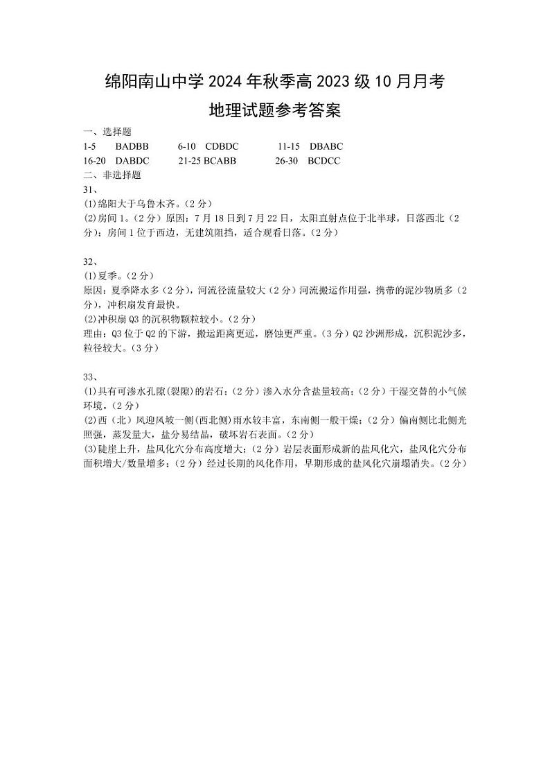 地理答案 1.2第1页