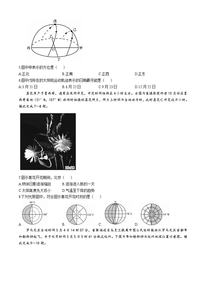 甘肃省金昌市永昌县第一高级中学2024-2025学年高二上学期第一次月考地理试卷第2页