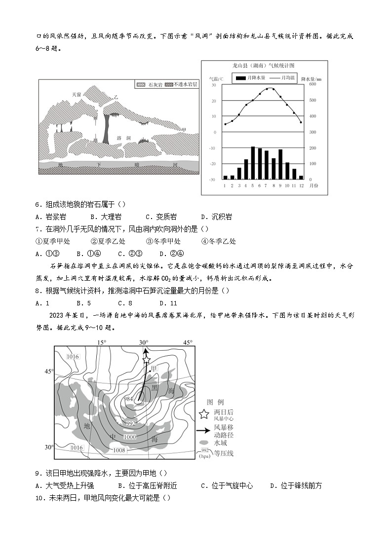 江西省宜春中学2024-2025学年高二上学期10月月考地理试题第2页