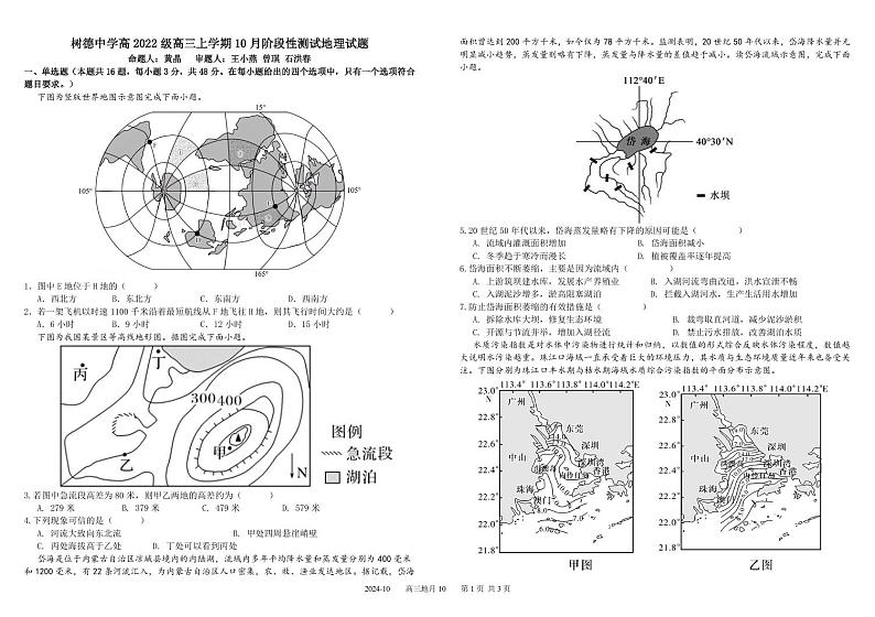 四川省成都市树德中学2025届高三上学期10月月考地理试题(含答案)第1页