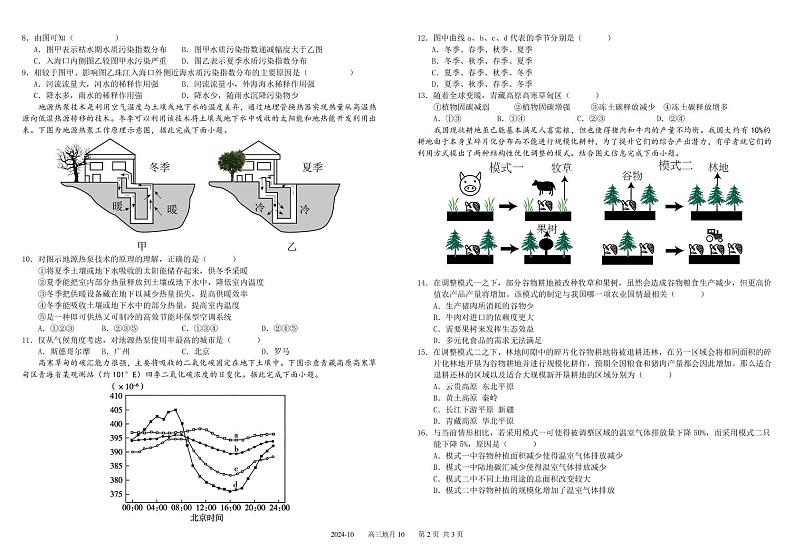 四川省成都市树德中学2025届高三上学期10月月考地理试题(含答案)第2页