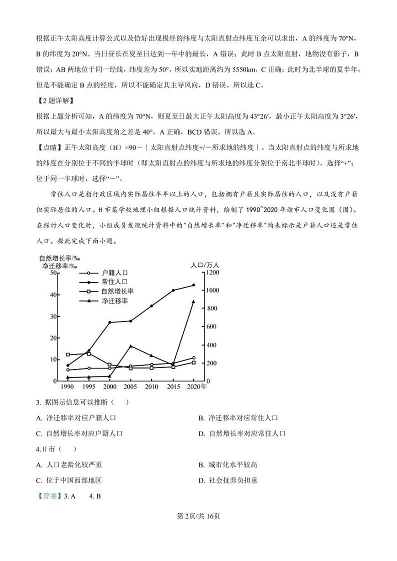 精品解析:四川省新高考教研联盟2024-2025学年高三上学期八省适应性联考地理试题(解析版)第2页