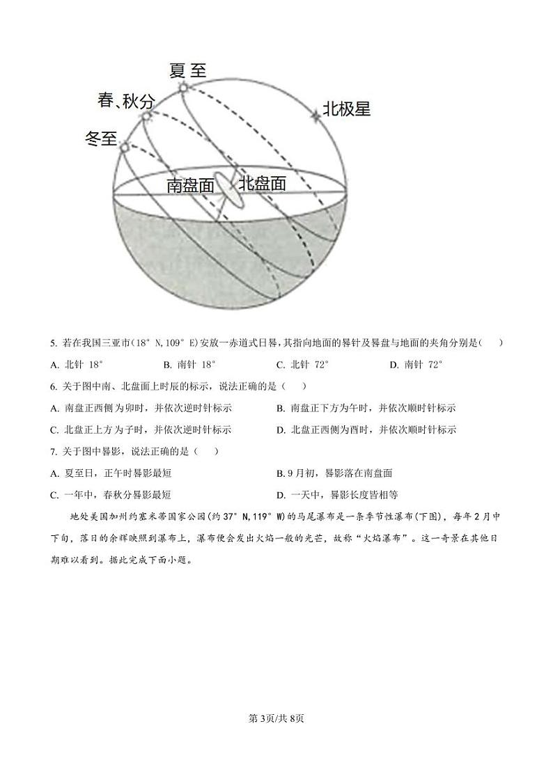精品解析:四川省新高考教研联盟2024-2025学年高三上学期八省适应性联考地理试题(原卷版)第3页