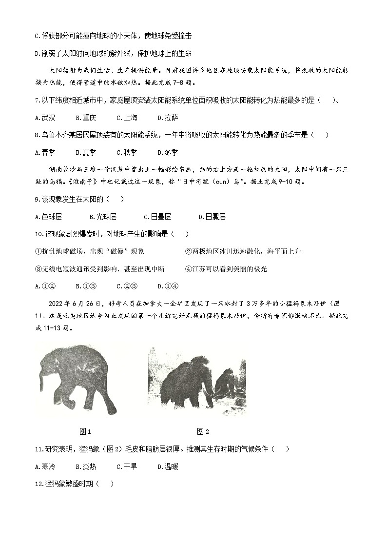 湖北省武汉市第四十九中学2024-2025学年高一上学期10月月考地理试题(无答案)02