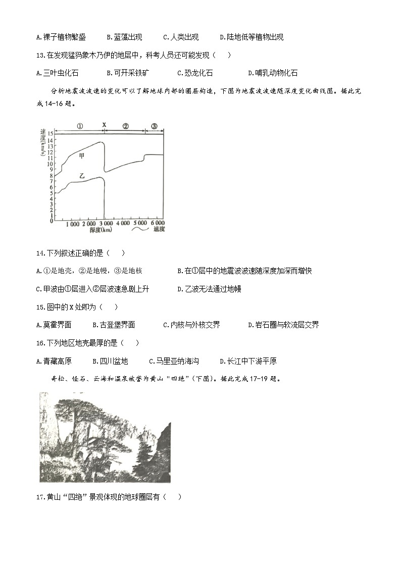 湖北省武汉市第四十九中学2024-2025学年高一上学期10月月考地理试题(无答案)03