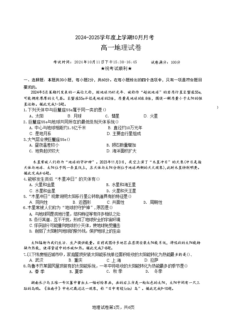 湖北省武汉市第四十九中学2024-2025学年高一上学期10月月考地理试题第1页
