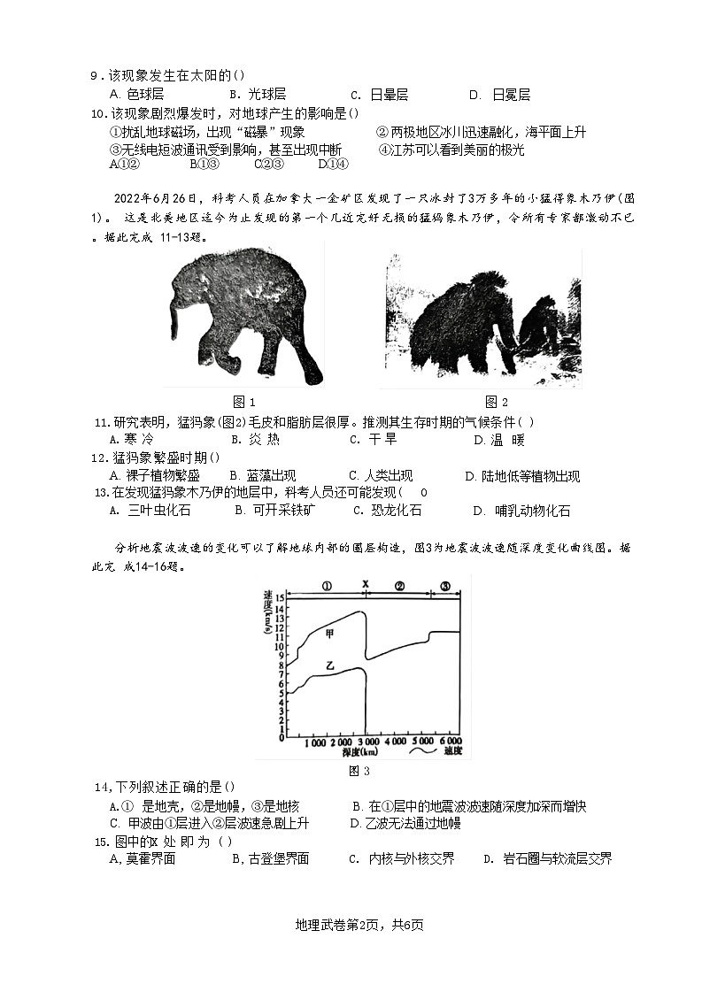 湖北省武汉市第四十九中学2024-2025学年高一上学期10月月考地理试题第2页
