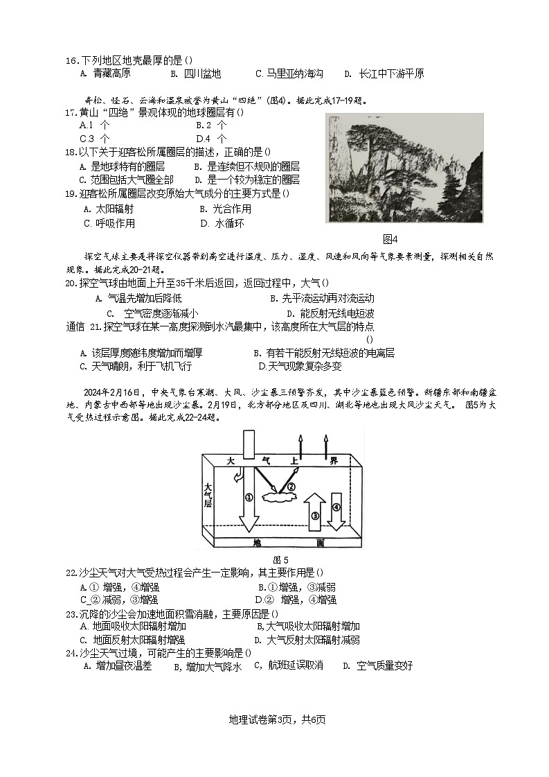 湖北省武汉市第四十九中学2024-2025学年高一上学期10月月考地理试题第3页