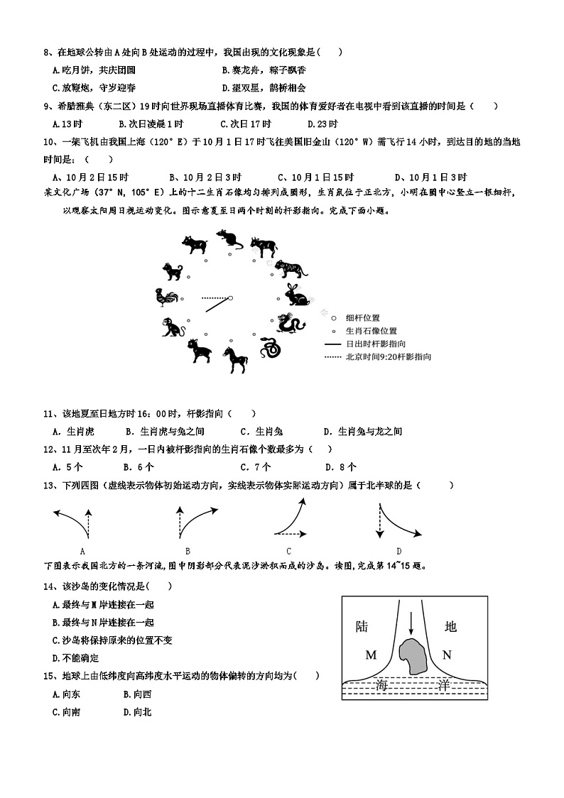 广西南宁市东方外语高级中学2024-2025学年高二上学期9月月考地理试题02