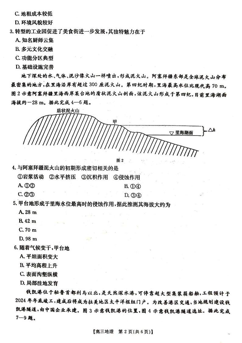 湖北省部分学校2024-2025学年高三年级10月联考 地理第2页