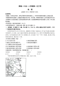 山东省菏泽市鄄城县第一中学2024-2025学年高一上学期10月月考地理试题