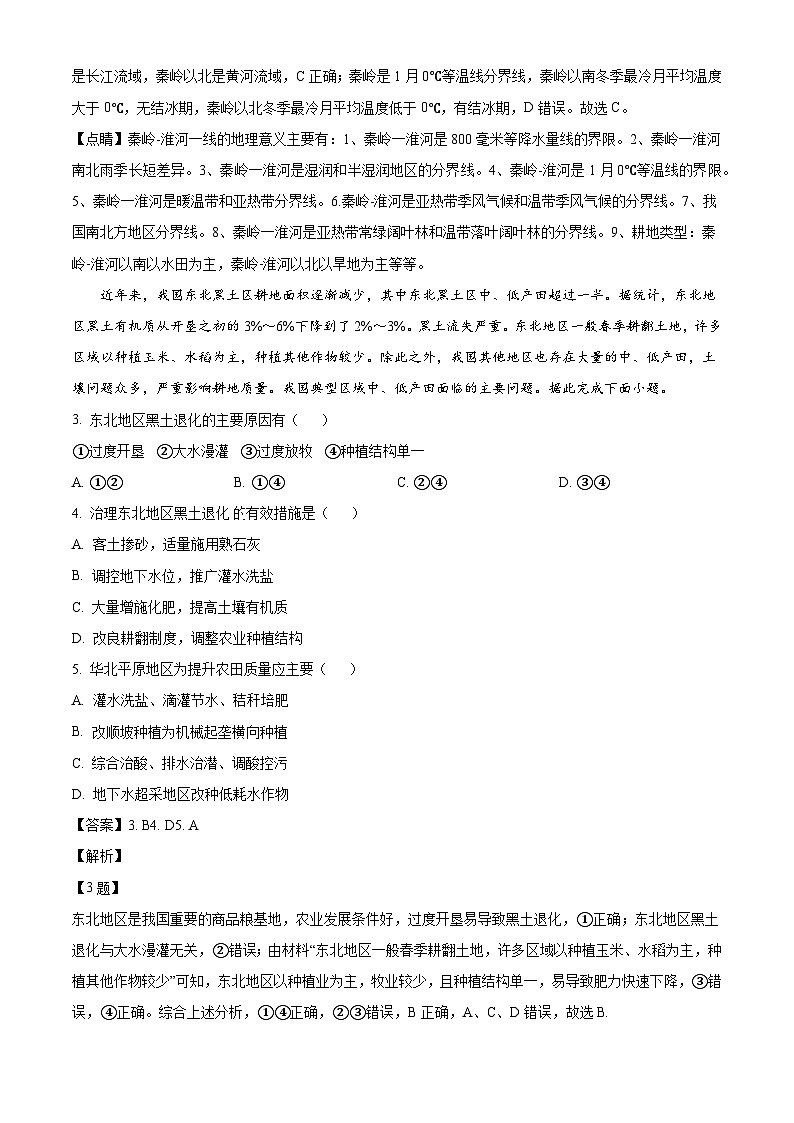 黑龙江省佳木斯市第八中学2024-2025学年高三上学期10月月考地理试题(解析版)第2页