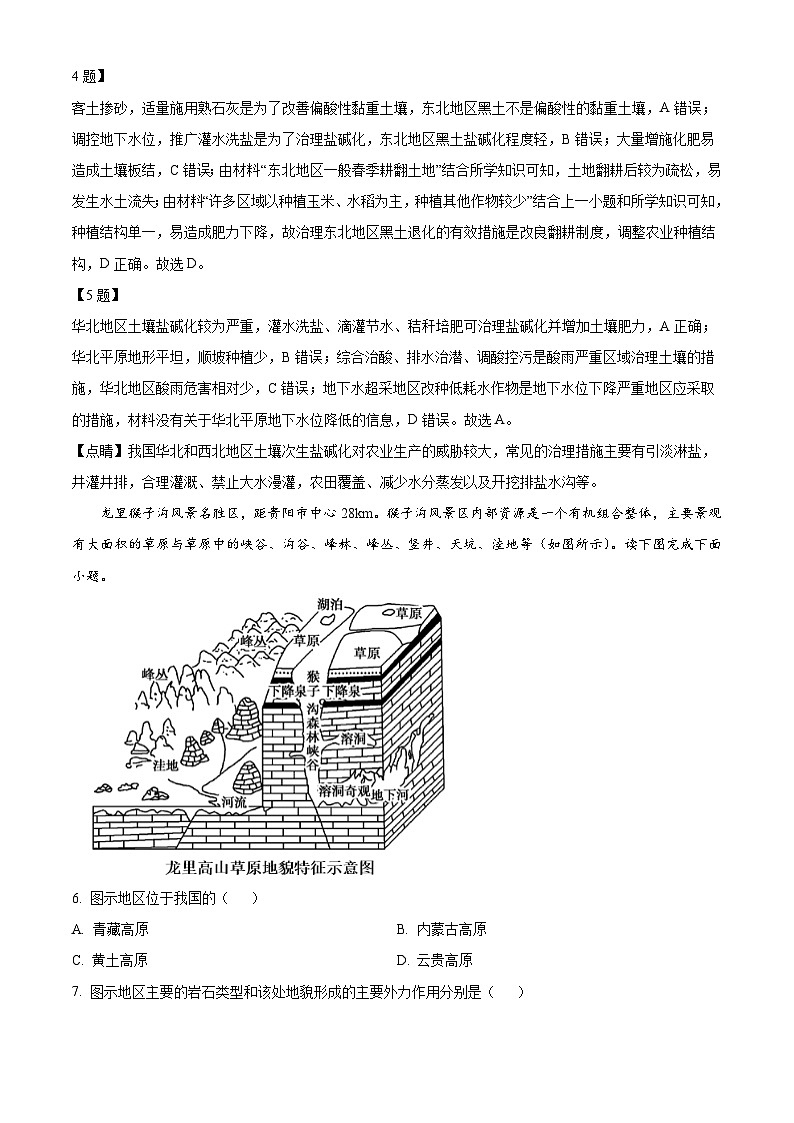 黑龙江省佳木斯市第八中学2024-2025学年高三上学期10月月考地理试题(解析版)第3页