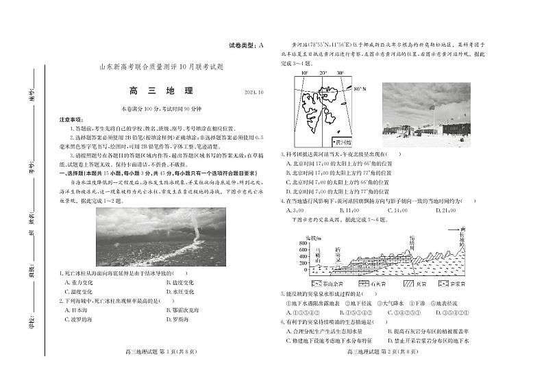 山东新高考联合质量测评高三10月联考试卷地理(含答案)01