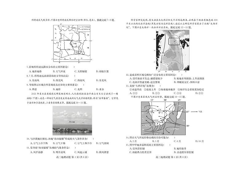 山东新高考联合质量测评高三10月联考试卷地理(含答案)02