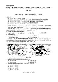 江浙皖高中（县中）发展共同体2024-2025学年高三上学期10月联考试卷地理（含答案）