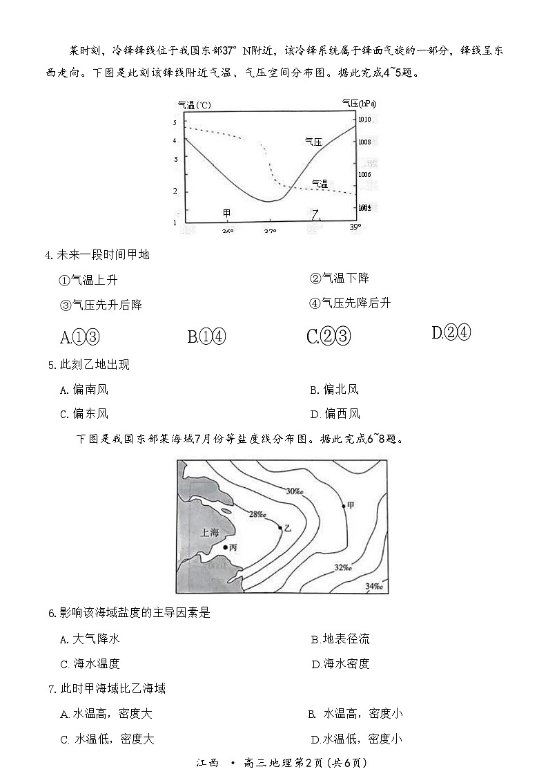 江西省稳派智慧上进联考试卷2025届高三10月联考试卷地理(含答案)03