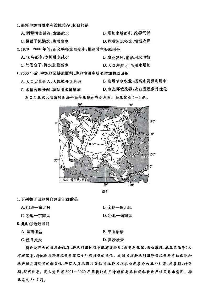 辽宁省名校联盟2024年高三10月份联合考试卷地理(含答案)02
