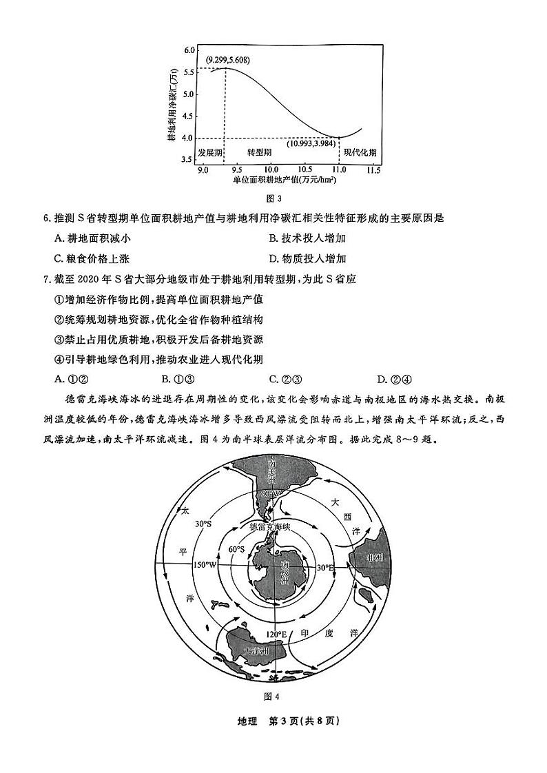 辽宁省名校联盟2024年高三10月份联合考试卷地理(含答案)03