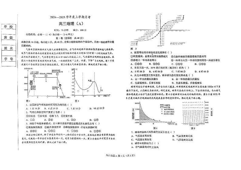 辽宁省辽南协作体2024-2025学年高三上学期10月月考地理试题01