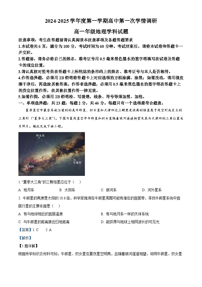 江苏省徐州市沛县2024-2025学年高一上学期10月月考地理试题(教师版)01