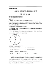 2025年八省适应性联考试卷模拟演练考试卷地理(含答案)