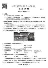 重庆市(南开)高2025届高三第二次质量检测试卷地理(含答案)