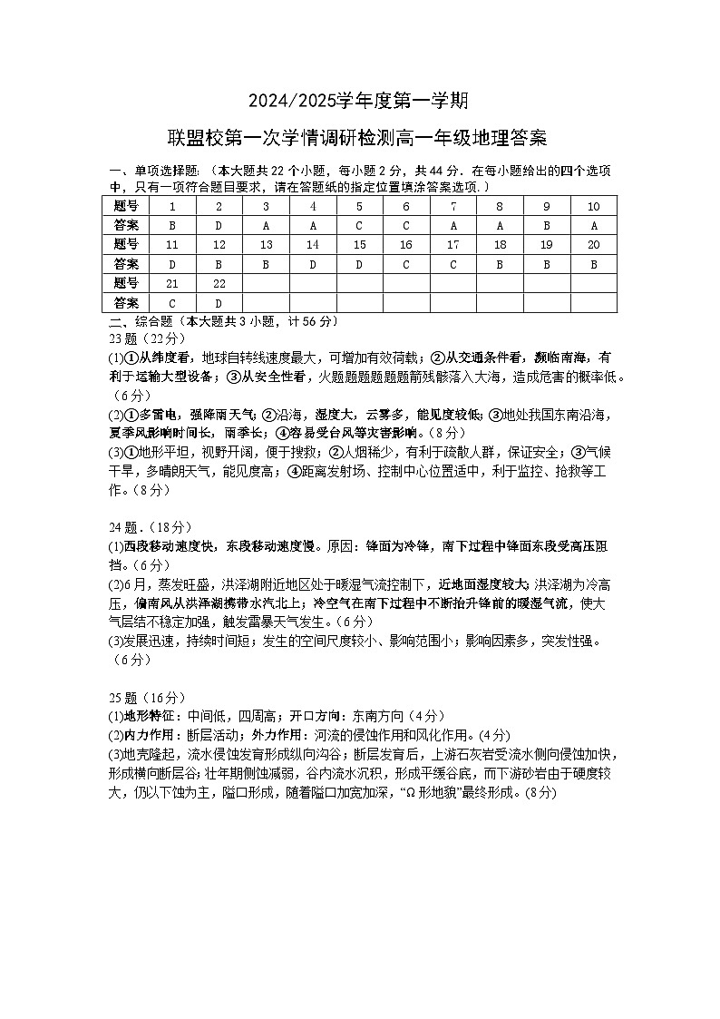高三联考地理答案第1页