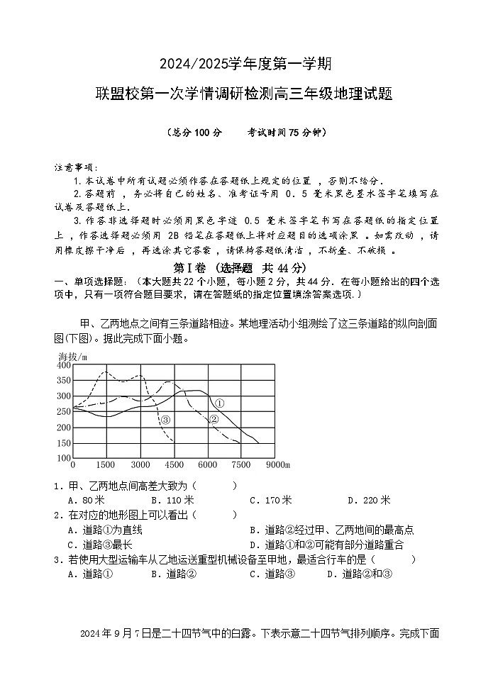 高三联考地理试卷第1页