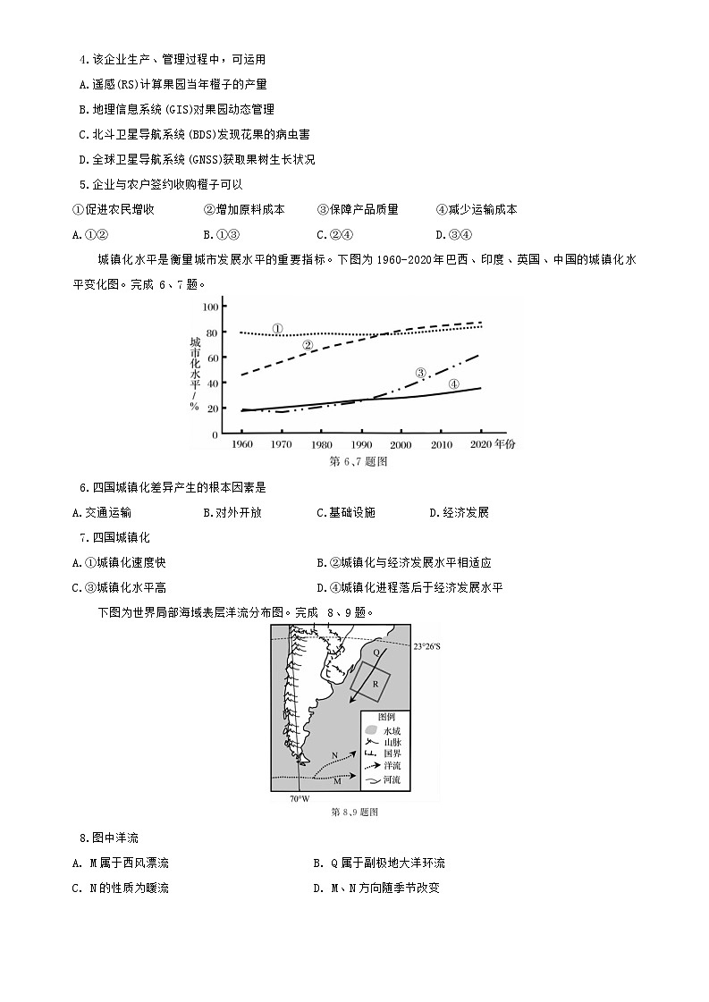 浙江省强基联盟2025届高三上学期10月联考地理试题(Word版附答案)02