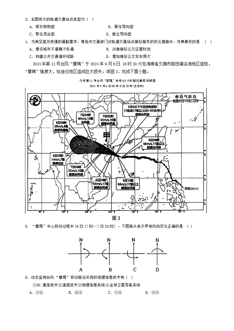 辽宁省重点高中沈阳市郊联体2024-2025学年高三上学期10月月考地理试题第2页
