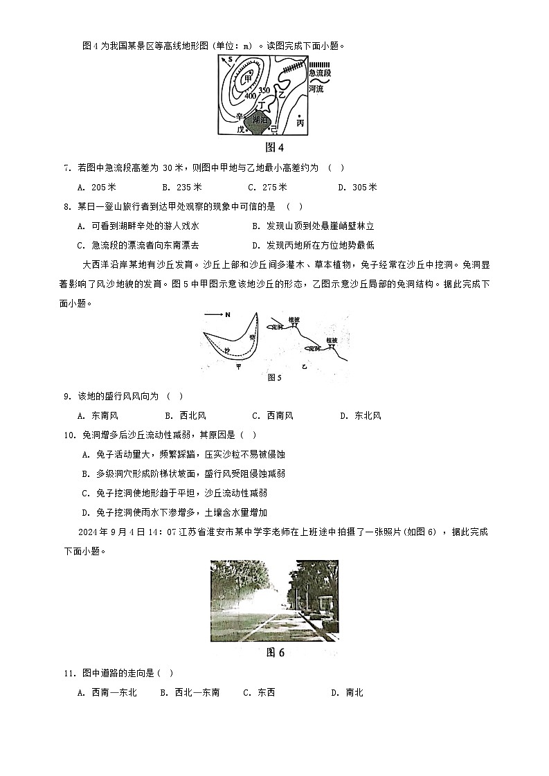 辽宁省重点高中沈阳市郊联体2024-2025学年高三上学期10月月考地理试题第3页