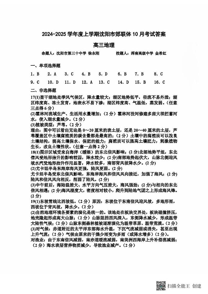 地理答案第1页