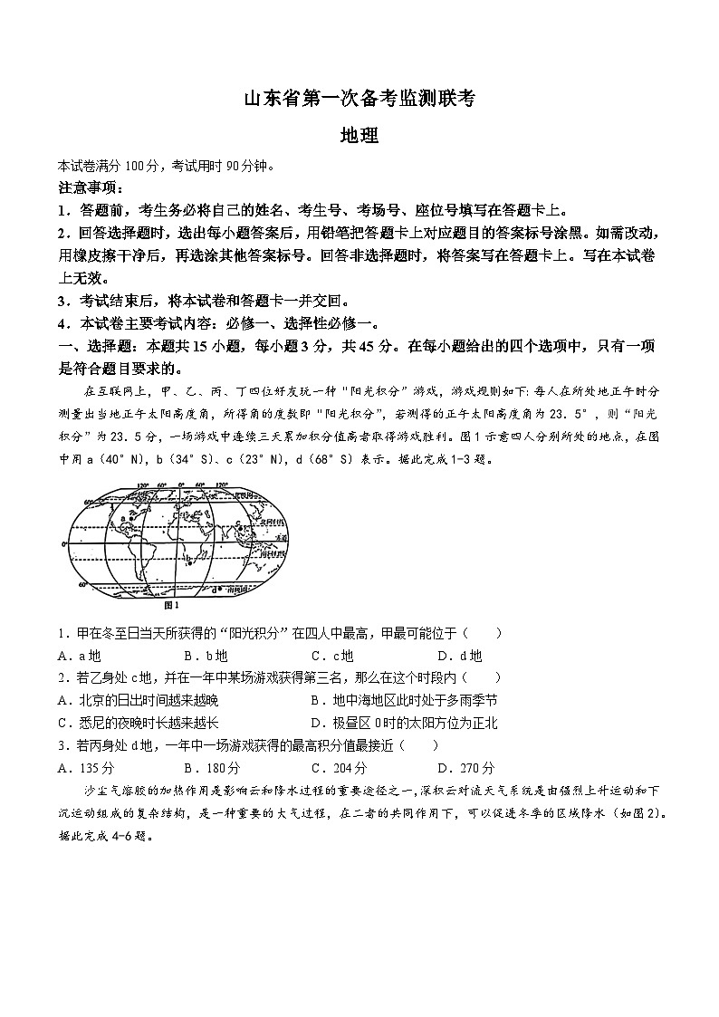 山东省2024-2025学年高三上学期10月大联考地理试题第1页