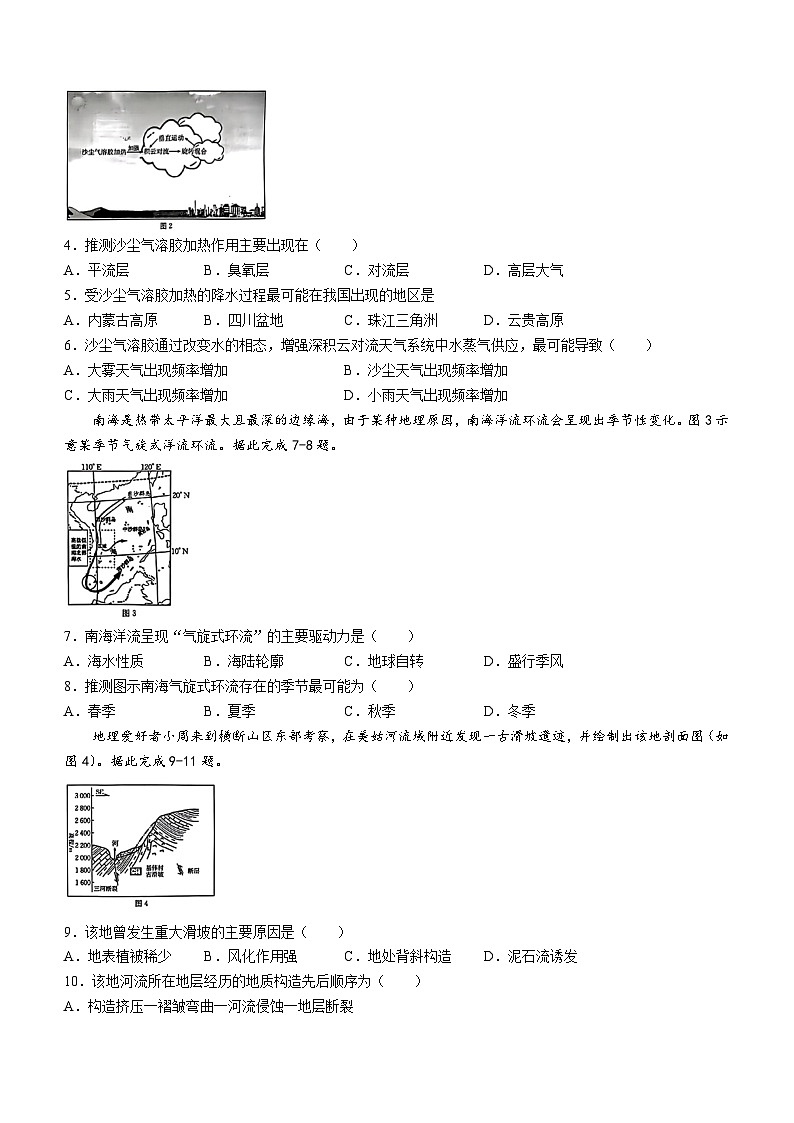山东省2024-2025学年高三上学期10月大联考地理试题第2页