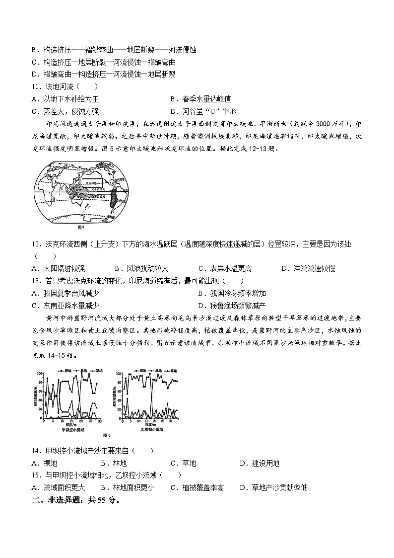 山东省2024-2025学年高三上学期10月大联考地理试题第3页