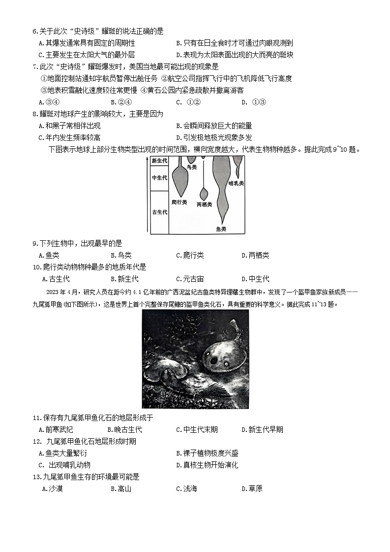陜西省榆林市府谷縣第一中學(xué)2024-2025學(xué)年高一上學(xué)期10月月考地理試題第2頁