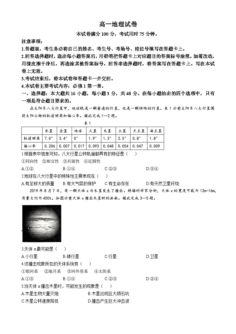 辽宁省营口市部分学校2024-2025学年高一上学期10月联考地理试题(无答案)01