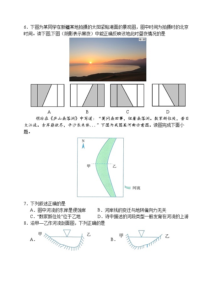 北京市京源学校2024-2025学年高二上学期9月月考地理试题第2页
