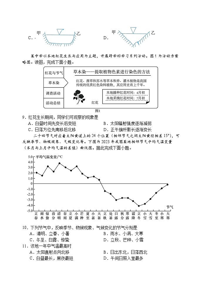 北京市京源学校2024-2025学年高二上学期9月月考地理试题第3页