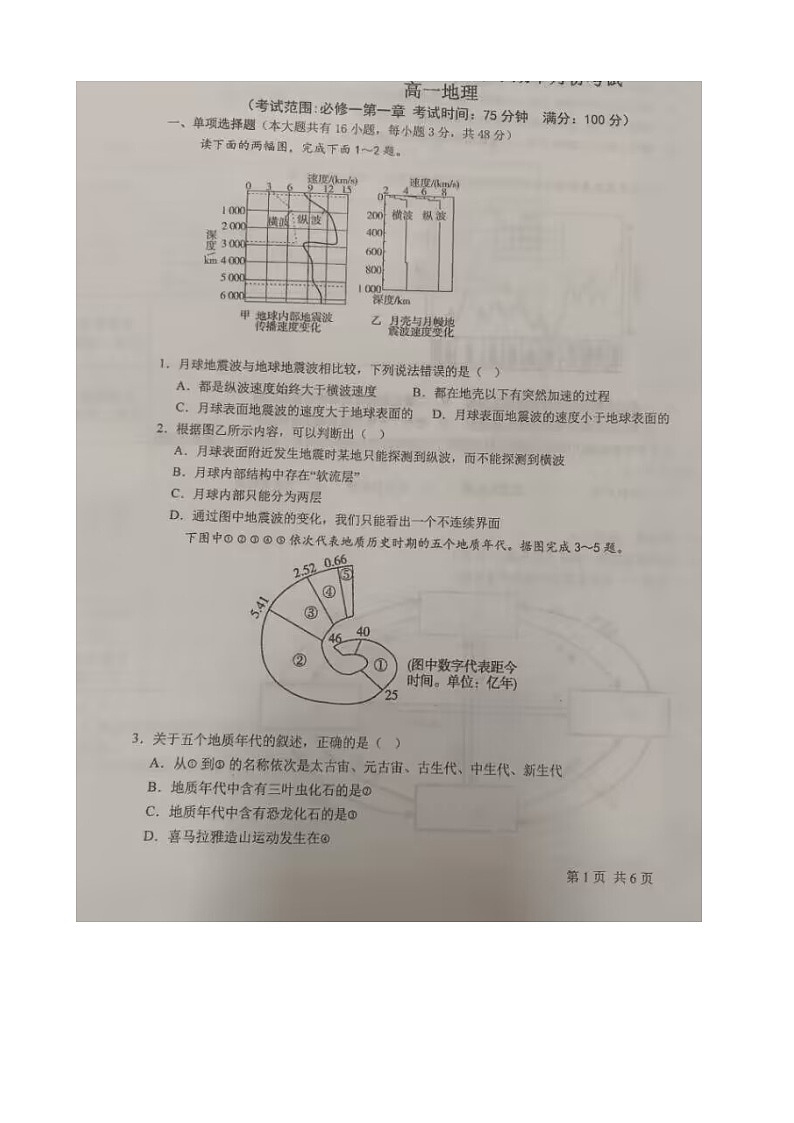 广西来宾市忻城县高级中学2024-2025学年高一上学期10月月考地理试题第1页