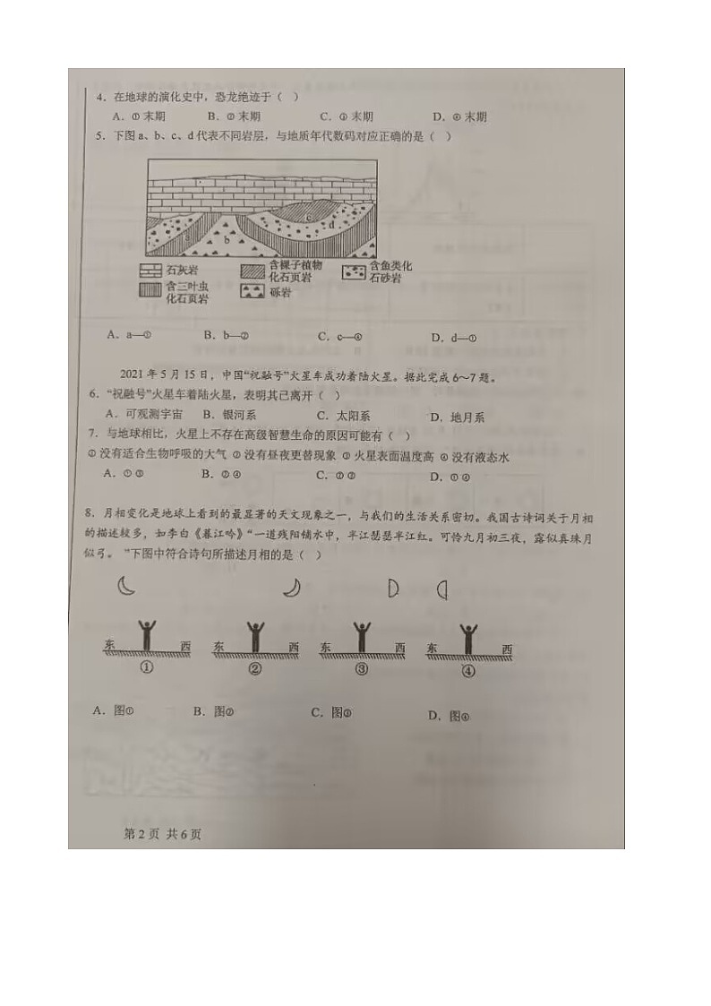广西来宾市忻城县高级中学2024-2025学年高一上学期10月月考地理试题第2页