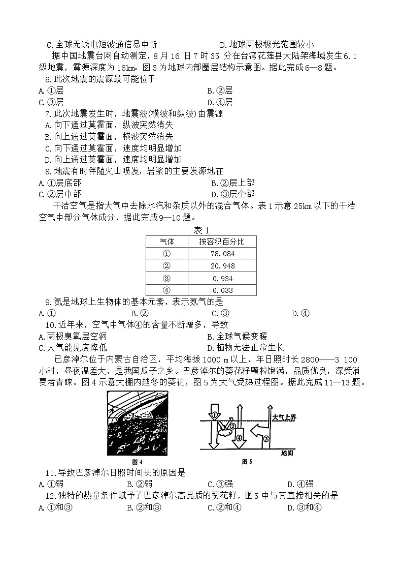 内蒙古名校联盟2024-2025学年高一上学期10月联考(A1)地理试题第2页