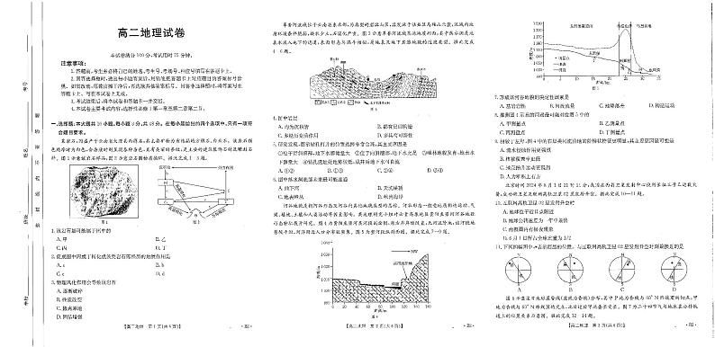 江西省吉安市青原区井冈山大学附属中学2024-2025学年高二上学期第一次月考地理试题01