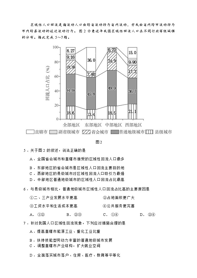 哈三中2024-2025学年度上学期高三学年十月月考地理试卷第3页