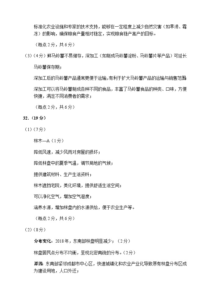 哈三中2024-2025学年度上学期高三学年十月月考地理答案第2页