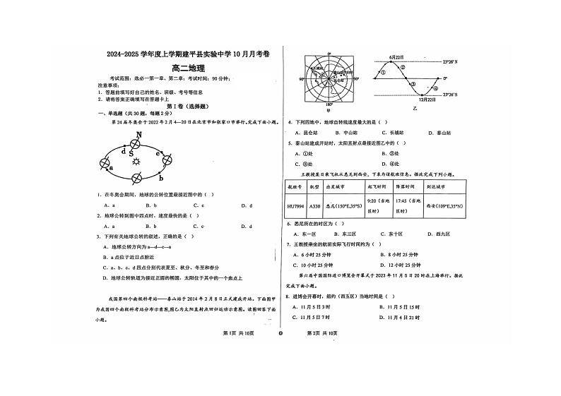 辽宁省朝阳市建平县实验中学2024-2025学年高二上学期10月月考地理试题第1页