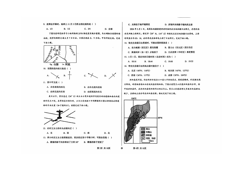 辽宁省朝阳市建平县实验中学2024-2025学年高二上学期10月月考地理试题第2页