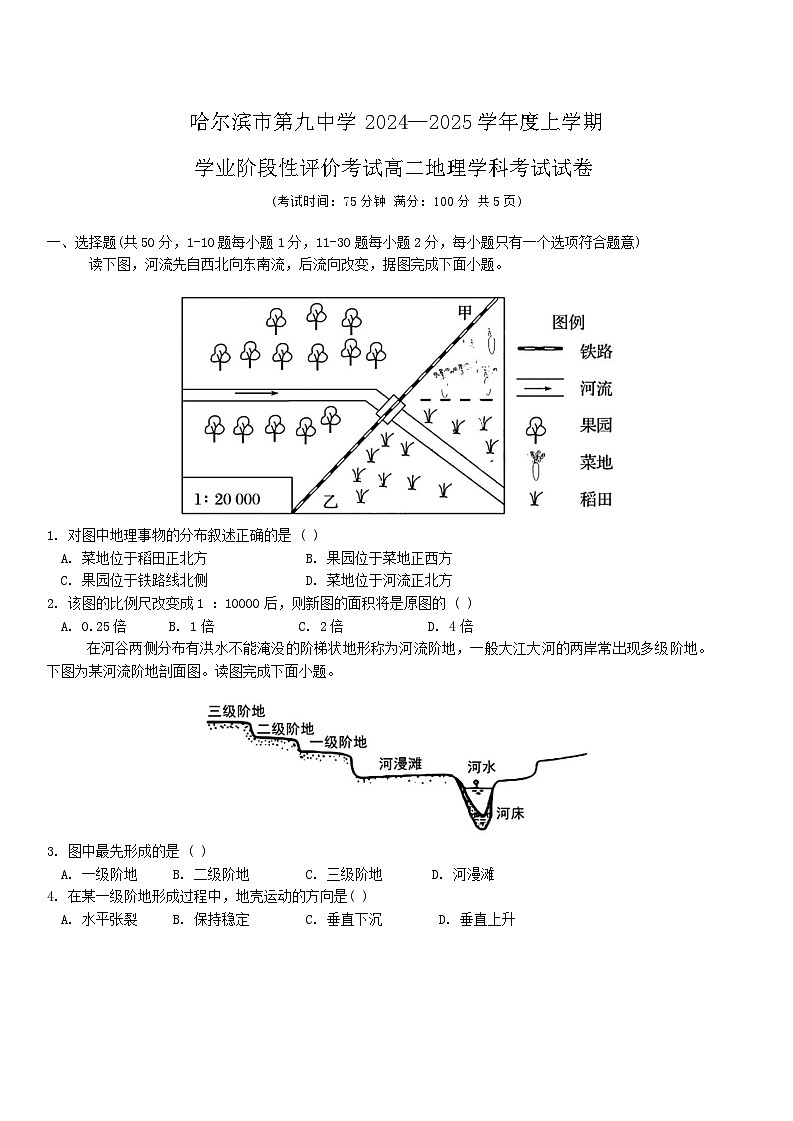 黑龙江省哈尔滨市第九中学校2024-2025学年高二上学期10月考试地理试卷01